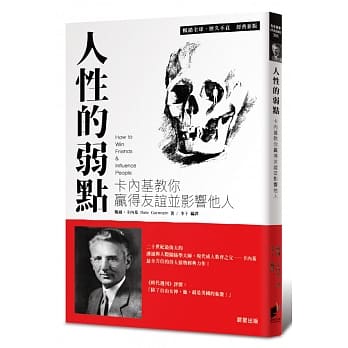 人性的弱点：卡内基教你赢得友谊并影响他人 pdf epub mobi 电子书 下载