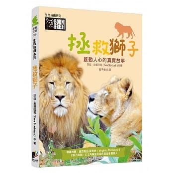 生而自由系列：拯救狮子 pdf epub mobi 电子书 下载