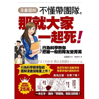 【漫画图解】不懂带团队，那就大家一起死！ pdf epub mobi 电子书 下载