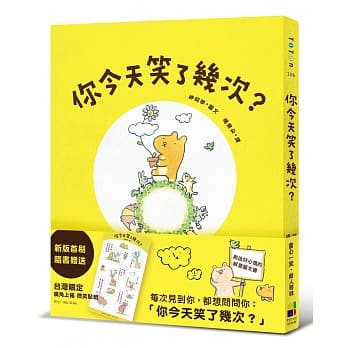 你今天笑了几次？ pdf epub mobi 电子书 下载