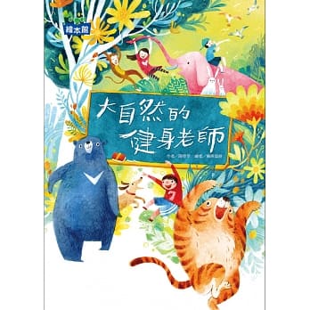 大自然的健身老师 pdf epub mobi 电子书 下载