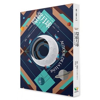 环绕月球【法文全译插图本】 pdf epub mobi 电子书 下载