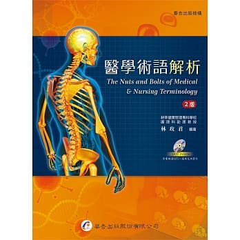 医学术语解析（2版） pdf epub mobi 电子书 下载
