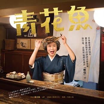 《青花鱼》：台日杂志联手「微住」旅游全新提案 pdf epub mobi 电子书 下载