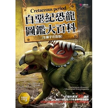 白垩纪恐龙图鑑大百科 pdf epub mobi 电子书 下载
