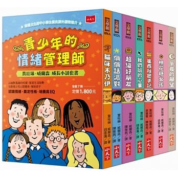 青少年的情绪管理师：贾桂琳．威尔森成长小说套书 pdf epub mobi 电子书 下载