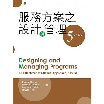 服务方案之设计与管理(第五版) pdf epub mobi 电子书 下载