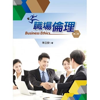 职场伦理（第二版） pdf epub mobi 电子书 下载