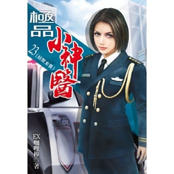 极品小神医23 pdf epub mobi 电子书 下载