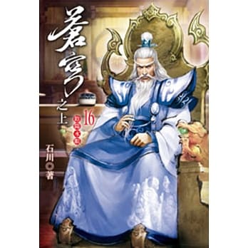苍穹之上16 pdf epub mobi 电子书 下载