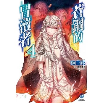 苍钢的冒渎者 4 pdf epub mobi 电子书 下载