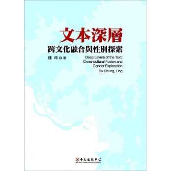 文本深层：跨文化融合与性别探索 pdf epub mobi 电子书 下载