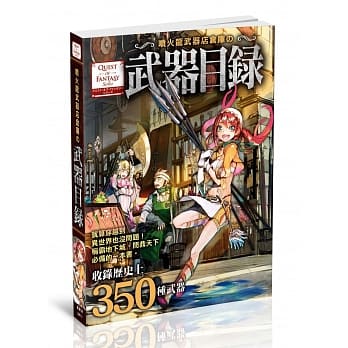 喷火龙武器店仓库の武器目录 pdf epub mobi 电子书 下载