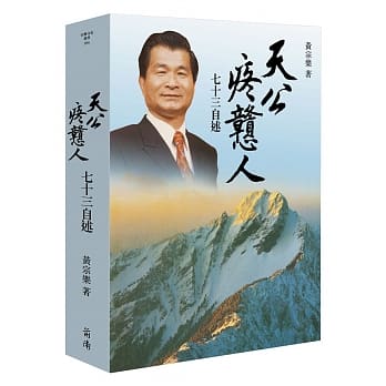 天公疼戆人：七十三自述 pdf epub mobi 电子书 下载