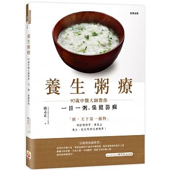 养生粥疗：97岁中医大师教你一日一粥，保健防病 pdf epub mobi 电子书 下载