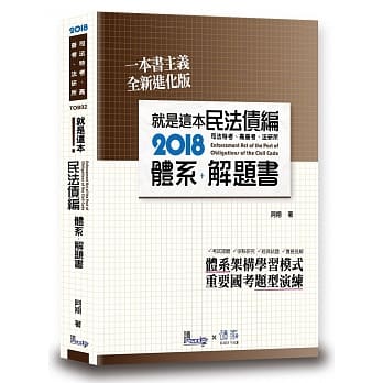 就是这本民法债编体系+解题书(2版) pdf epub mobi 电子书 下载