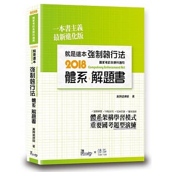 就是这本强制执行法体系+解题书(2版) pdf epub mobi 电子书 下载