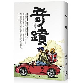 奇蹟 pdf epub mobi 电子书 下载