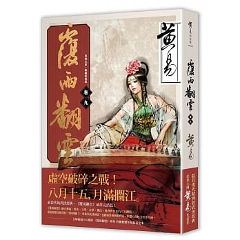 覆雨翻云 卷九（新编完整版） pdf epub mobi 电子书 下载