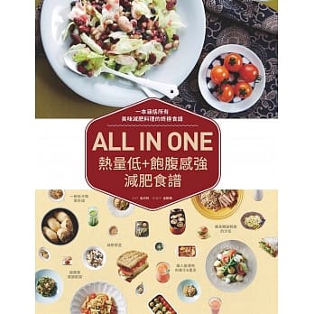 ALL IN ONE热量低+饱腹感强减肥食谱 pdf epub mobi 电子书 下载