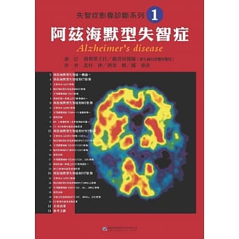 阿兹海默型失智症 pdf epub mobi 电子书 下载