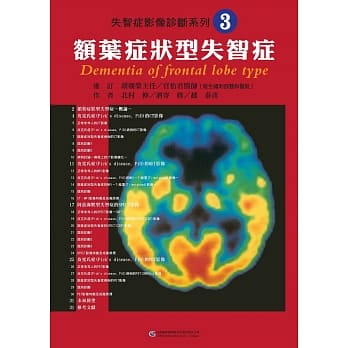 额叶症状型失智症 pdf epub mobi 电子书 下载