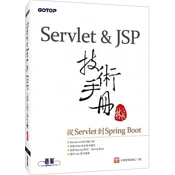 Servlet＆JSP技术手册：从Servlet到Spring Boot pdf epub mobi 电子书 下载