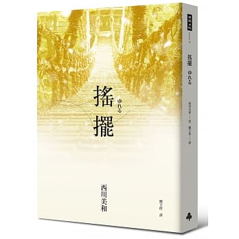 摇摆 pdf epub mobi 电子书 下载