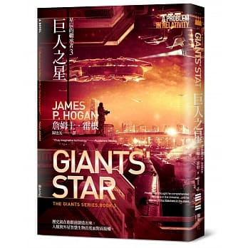 星辰的继承者3：巨人之星（詹姆士‧霍根生涯代表作「巨人三部曲」完结篇） pdf epub mobi 电子书 下载