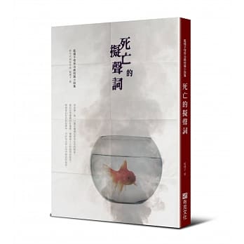 死亡的拟声词：蓝橘子怪奇治癒短篇小说集 pdf epub mobi 电子书 下载