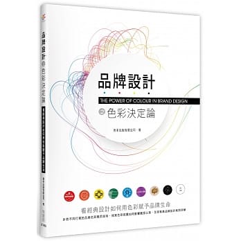 品牌设计之色彩决定论：看经典设计如何用色彩赋予品牌生命 pdf epub mobi 电子书 下载