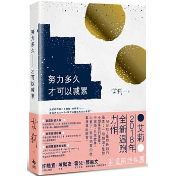 努力多久才可以喊累 pdf epub mobi 电子书 下载