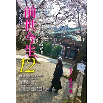 黄子容谈前世今生12：灵魂深唿吸 疗癒受伤的灵魂 pdf epub mobi 电子书 下载