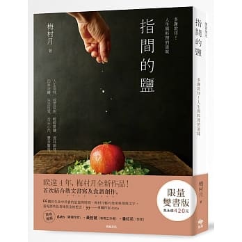 《指间的盐》多谢款待！人生与料理的滋味＋《便当‧加法》41道简单美味的便当菜谱，端上每一餐【限量双书版】 pdf epub mobi 电子书 下载