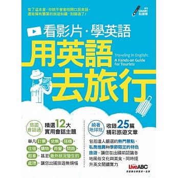 看影片学英语 用英语去旅行：书+DVD-ROM互动光碟（含朗读MP3）（全新增修版） pdf epub mobi 电子书 下载