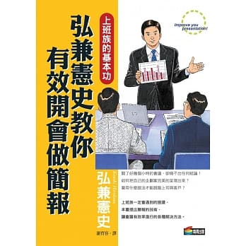 弘兼宪史教你活用记事本、有效开会做简报（BW0665＋BW0666） pdf epub mobi 电子书 下载