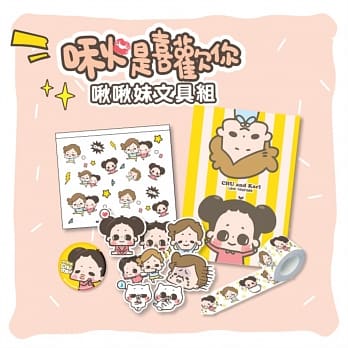 啾是喜欢你：啾啾妹文具组 pdf epub mobi 电子书 下载