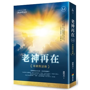 老神再在（畅销修订版）：奇蹟对话录 pdf epub mobi 电子书 下载