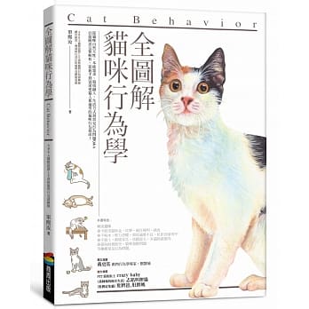 全图解猫咪行为学 pdf epub mobi 电子书 下载
