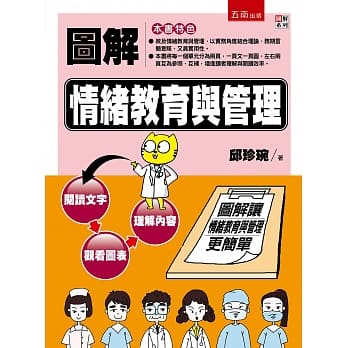 图解情绪教育与管理 pdf epub mobi 电子书 下载