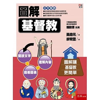 图解基督教 pdf epub mobi 电子书 下载