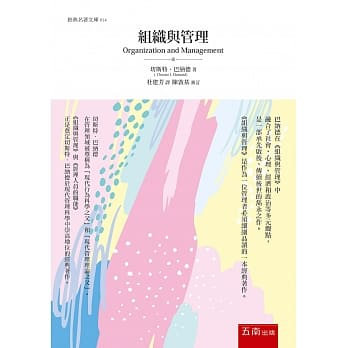 组织与管理 pdf epub mobi 电子书 下载