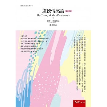 道德情感论(3版) pdf epub mobi 电子书 下载