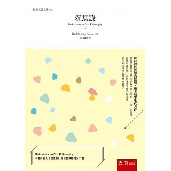 沉思录(3版) pdf epub mobi 电子书 下载