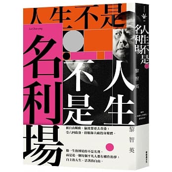 人生不是名利场 pdf epub mobi 电子书 下载