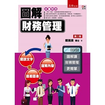 图解财务管理 pdf epub mobi 电子书 下载
