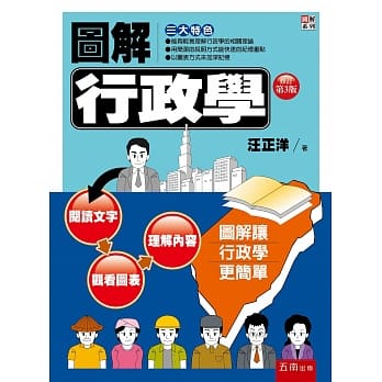 图解行政学(3版) pdf epub mobi 电子书 下载