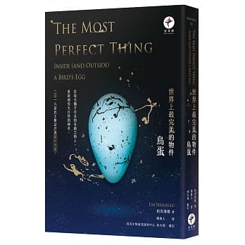 世界上最完美的物件：鸟蛋 pdf epub mobi 电子书 下载