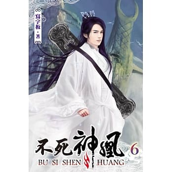 不死神凰06 pdf epub mobi 电子书 下载