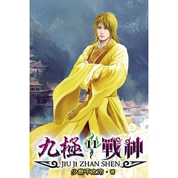 九极战神11 pdf epub mobi 电子书 下载